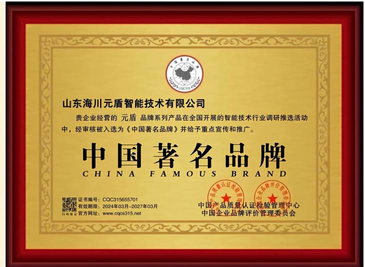 祝贺元盾集团旗下的元盾品牌管道盾构机、顶管机 斩获&ldquo;中国著名品牌&rdquo;称号，管道盾构装备实力再获认可